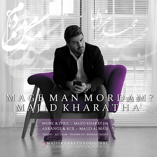 آهنگ جدید مجید خراطها به نام مگه من مردم